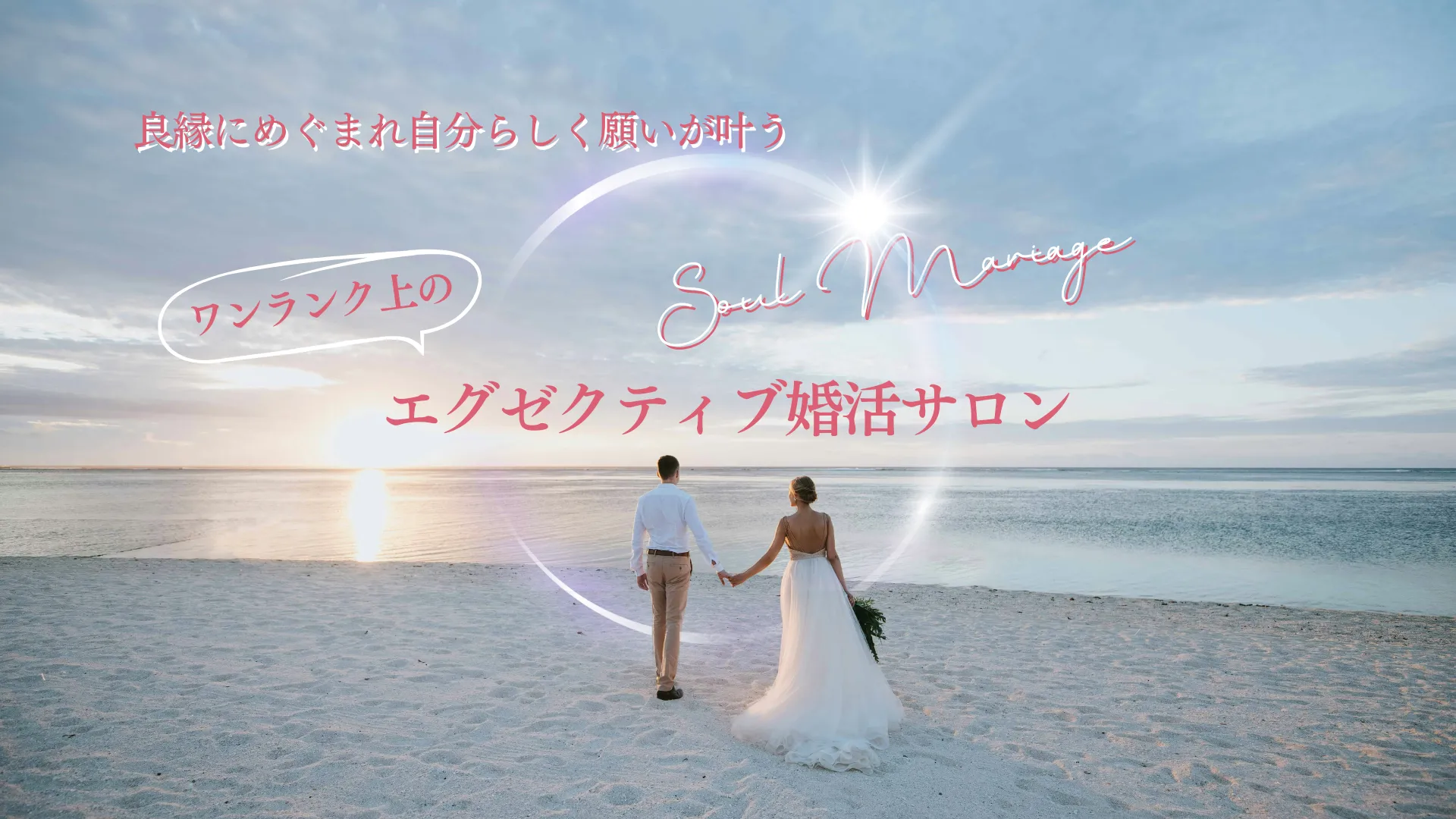 Soul Mariageメインビジュアル